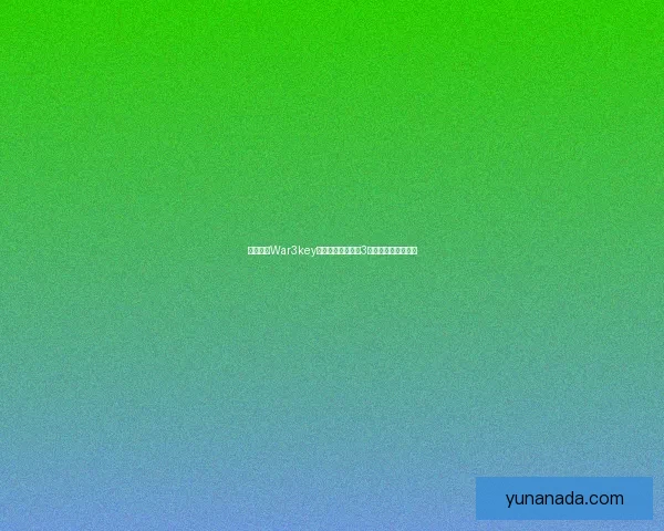 如何使用War3key提升你的魔兽争霸3游戏体验与操作技巧 如何使用War3key提升你的魔兽争霸3游戏体验与操作技巧